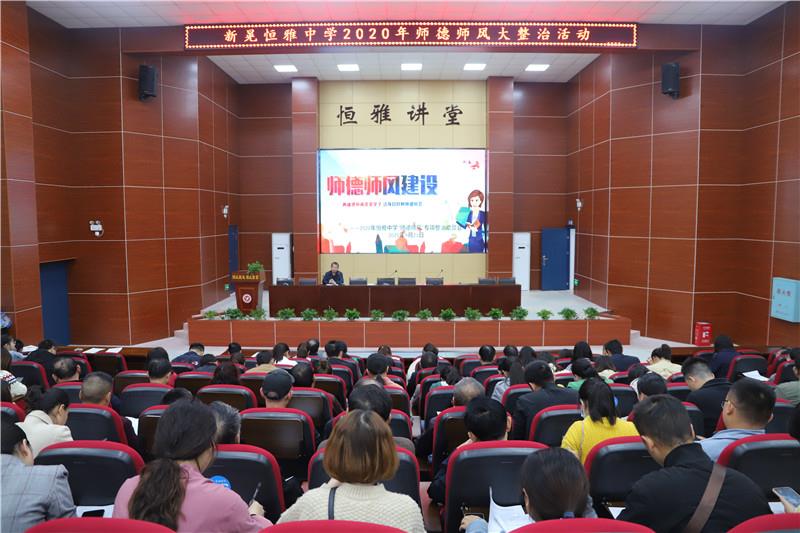師德師風(fēng)丨修師德，樹師風(fēng)——恒雅中學(xué)師德師風(fēng)系列活動掠影 